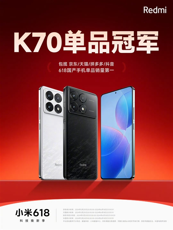 618京东手机终榜揭晓:Redmi K70成国货之光 唯一能与iPhone竞争的单品