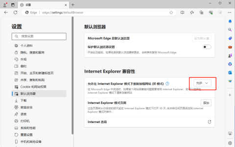 Windows禁止IE跳转到Edge,取消IE浏览器自动跳转到Edge