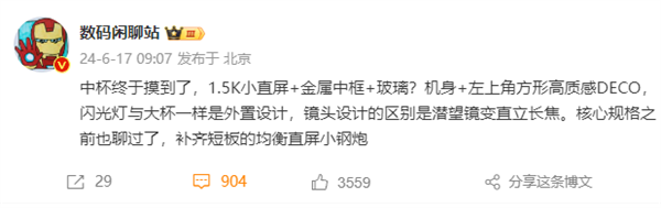 小米15官方最新消息 采用直立长焦+超声波指纹