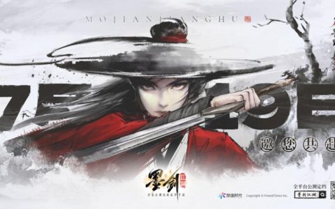着墨入野 一剑江湖《墨剑江湖》7月19日盛世公测