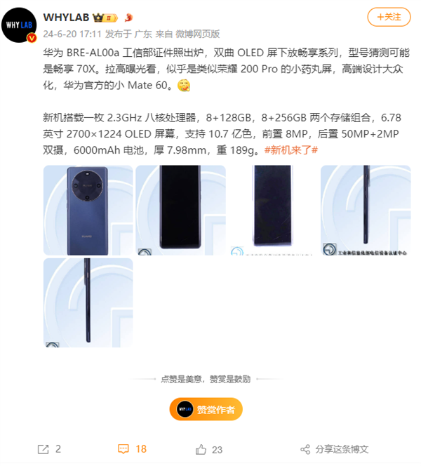 华为4G新机首次亮相!Mate 60同款圆环后摄 双曲OLED屏