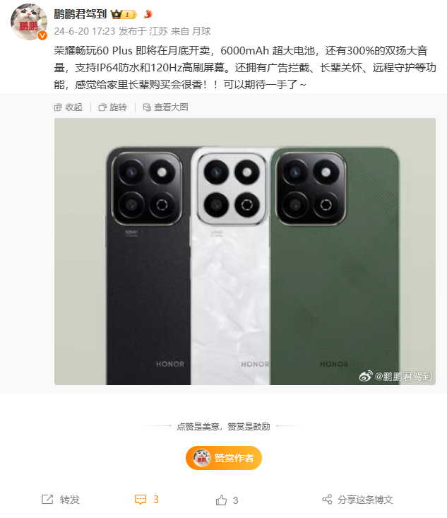 荣耀畅玩 60 Plus 手机被曝月底发售：120Hz 高刷屏 + 6000mAh 电池，支持 IP64 防水