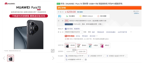 供货充足!华为Pura 70京东自营开始降价:1TB便宜近800元