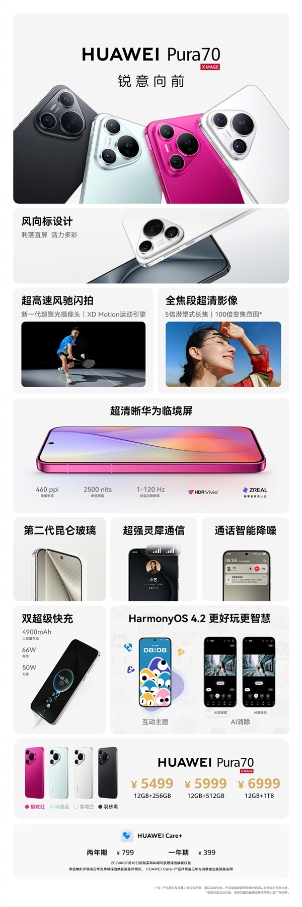 供货充足!华为Pura 70京东自营开始降价:1TB便宜近800元