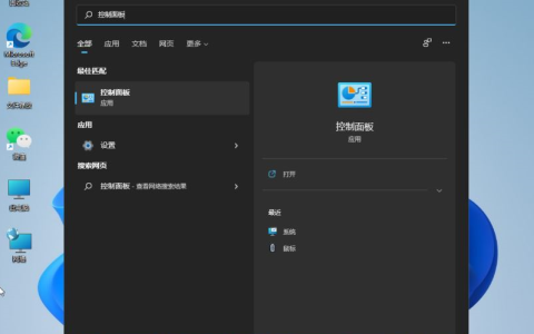 win11怎么打开控制面板