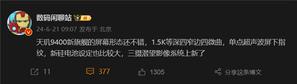 不止天玑9400!vivo X200 Pro首曝:双曲屏变等深四曲屏