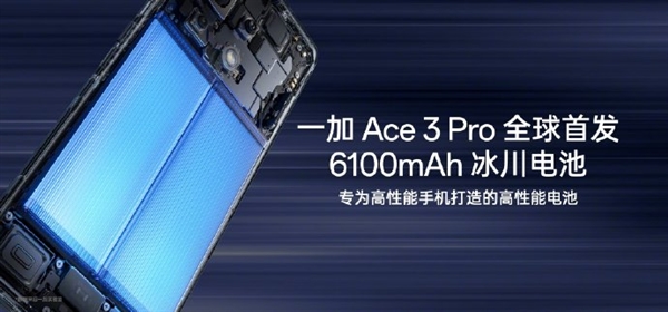 首发冰川电池续航灭霸!一加Ace 3 Pro下周见