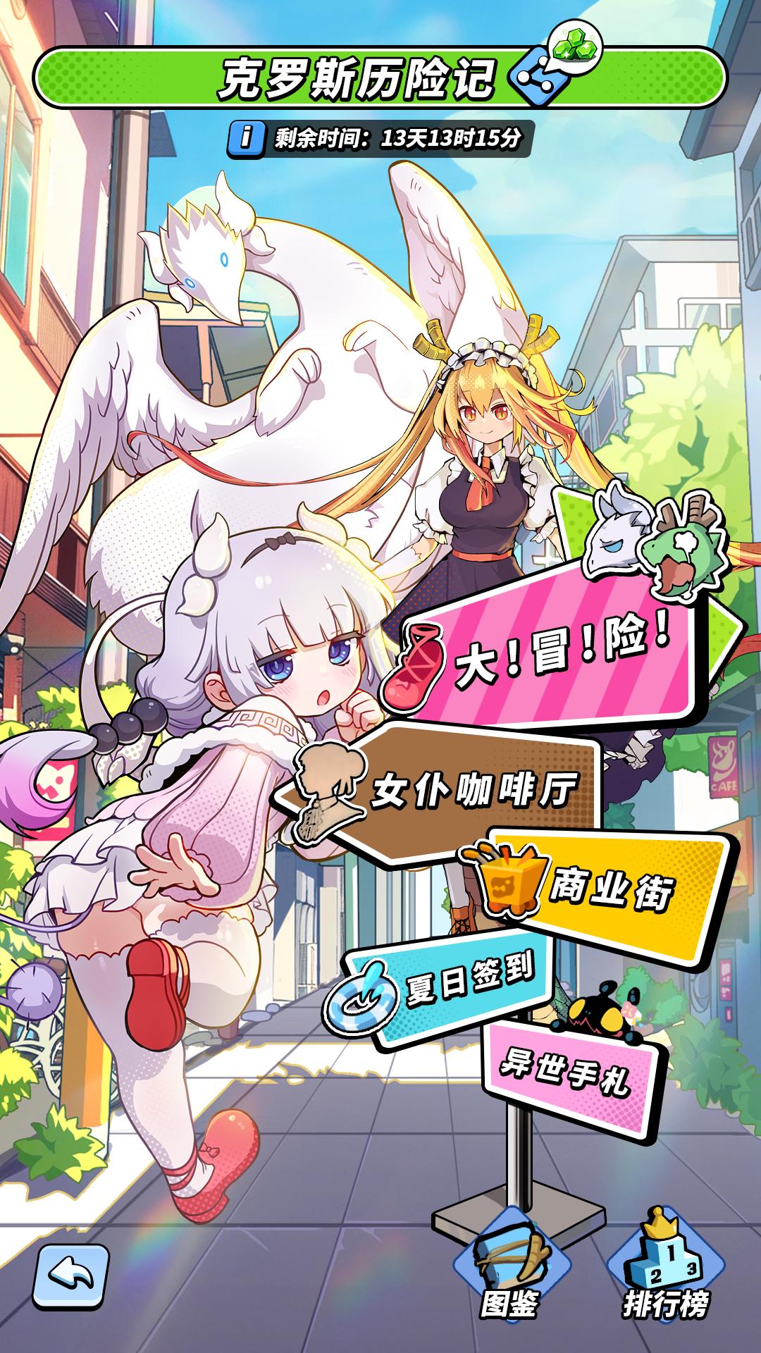 《飞吧龙骑士》x《小林家的龙女仆》联动开启!龙娘VS龙女仆