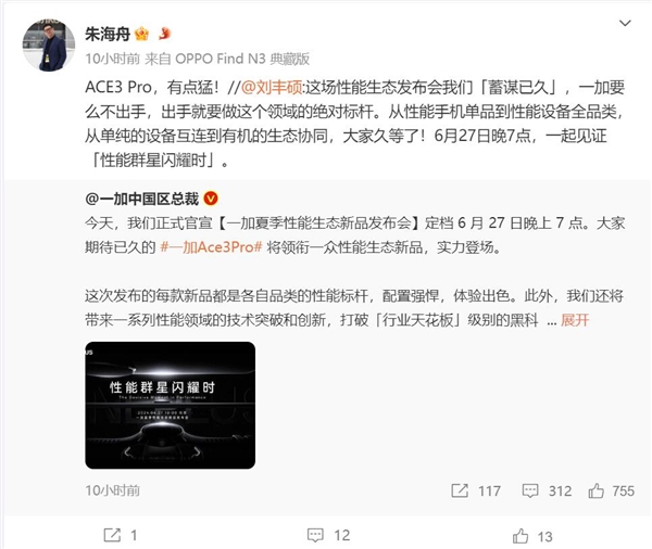 Ace 3 Pro来袭!刘丰硕:一加要么不出手 出手就是绝对标杆
