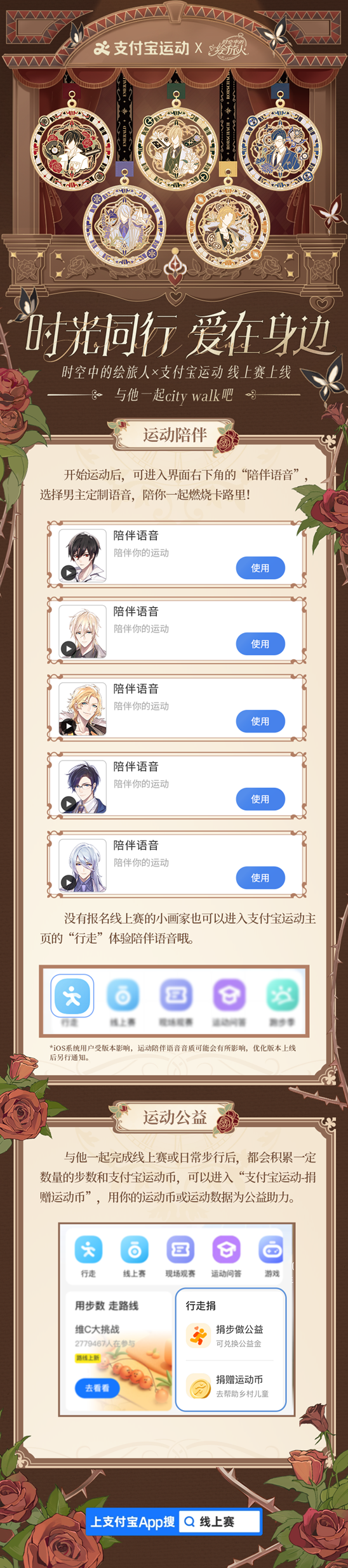 时光同行,爱在身边,《时空中的绘旅人》×支付宝运动主题线上赛上线!