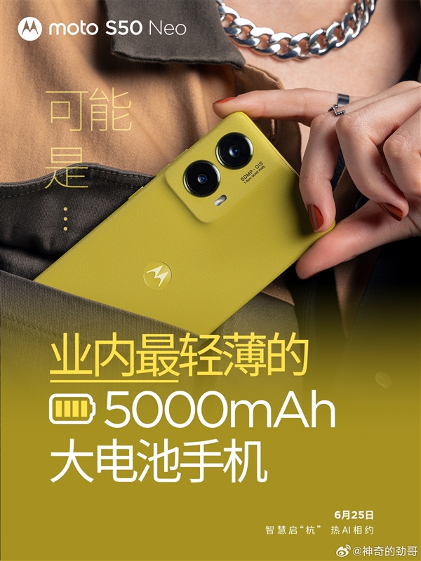 行业唯一!moto S50 Neo宣布提供4年质保:6月25日发布