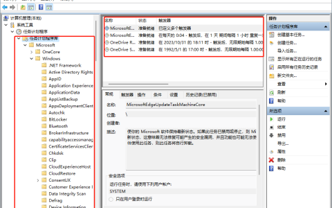 删除所有任务计划,彻底删除Windows顽固的计划任务
