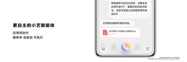 小艺升级为智能体!HarmonyOS NEXT鸿蒙原生智能开启全新AI时代