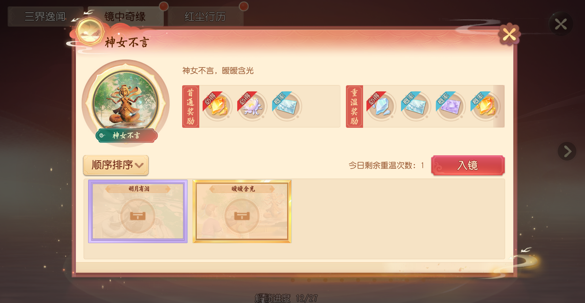 《梦幻西游三维版》全新女娲像行历卡上线,天机秘境第9层首领登场!
