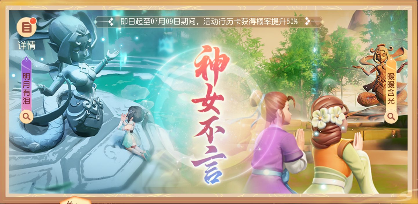 《梦幻西游三维版》全新女娲像行历卡上线,天机秘境第9层首领登场!