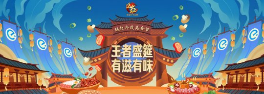 最高50元饿了么红包掉不停!《远征OL》联动《饿了么》今日开启美食节新区「饕餮」!