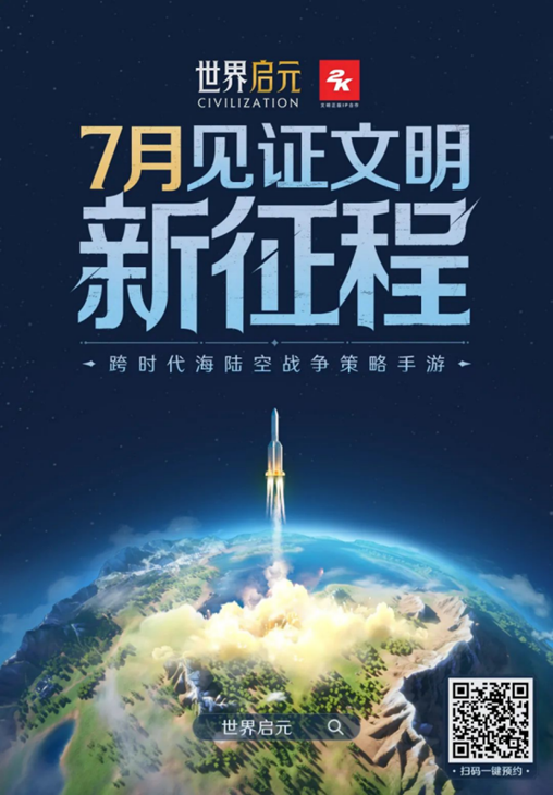 《世界启元》定档7月16日,化身老中医专治SLG顽疾