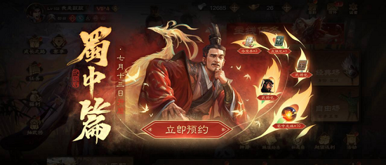 定档7月13日,《三国杀OL》蜀中篇预约来袭,预约好礼享不停!