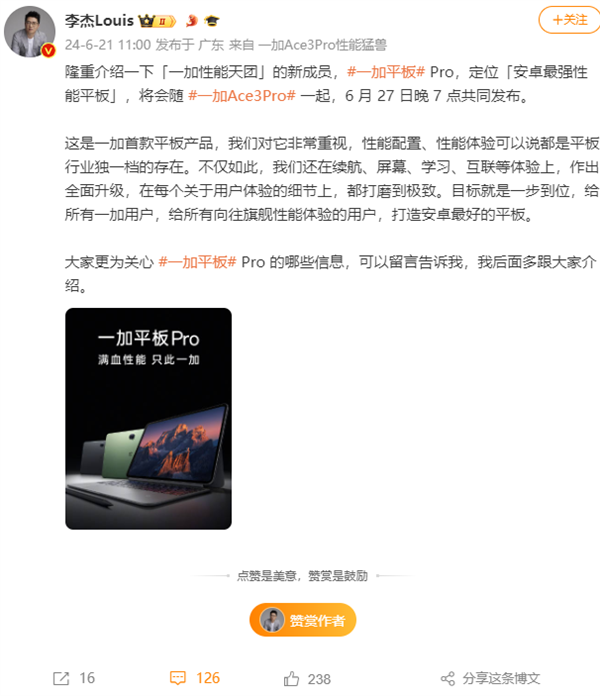 首款骁龙8 Gen3国产平板!一加平板 Pro来了:安卓最强性能