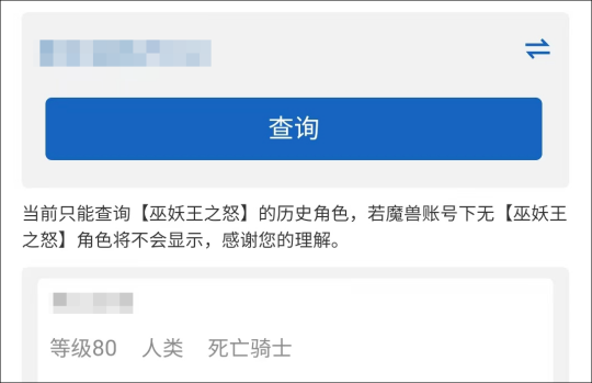 魔兽国服角色查询上线!WLK新服确认,测试服仍未删档