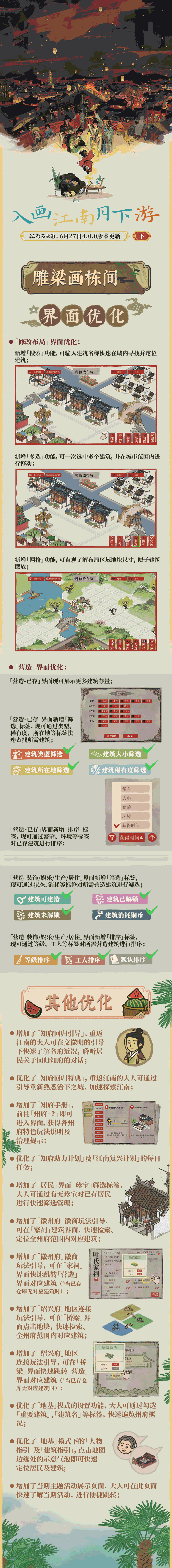 庆祝四周年!《江南百景图》播出四周年前瞻特别节目
