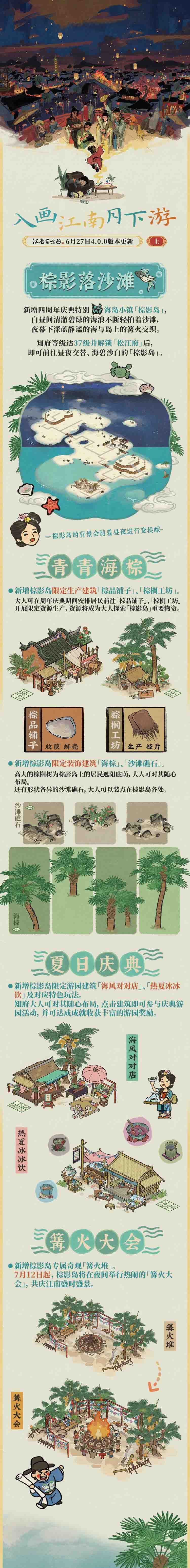 庆祝四周年!《江南百景图》播出四周年前瞻特别节目