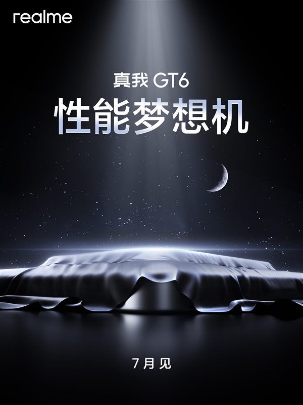 真我GT6官宣:直屏党梦寐以求的性能梦想机