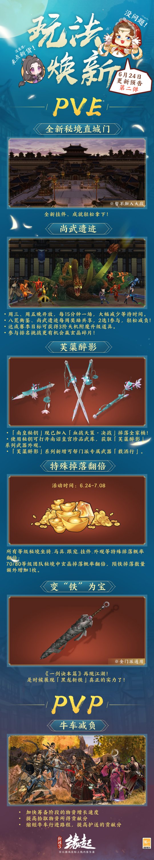 赛季中期“长安内城”正式上线!奢华坐骑九尾天狐上线即领
