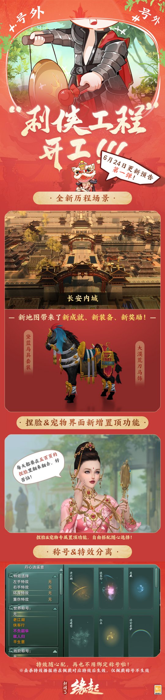 赛季中期“长安内城”正式上线!奢华坐骑九尾天狐上线即领