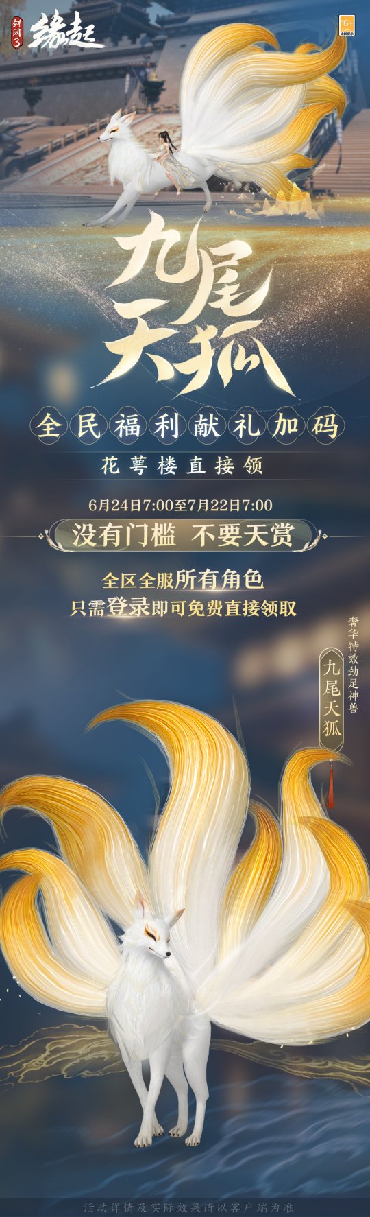 赛季中期“长安内城”正式上线!奢华坐骑九尾天狐上线即领