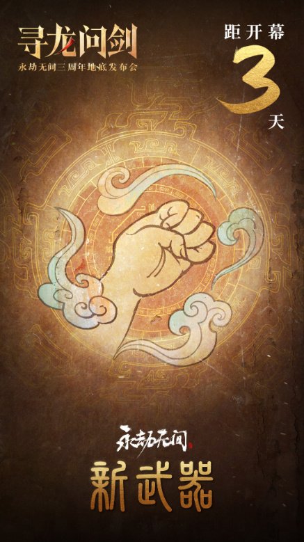 《永劫无间》三周年前瞻发布会锁定6月26日,新版本7月3日开启!