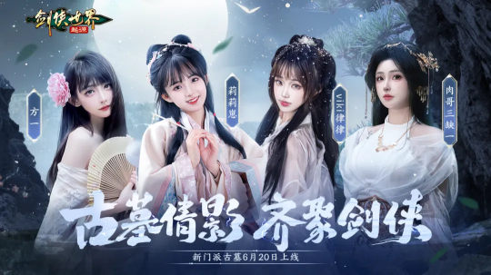 颜值大赏!《剑侠世界:起源》美女达人还原你心目中的古墓派
