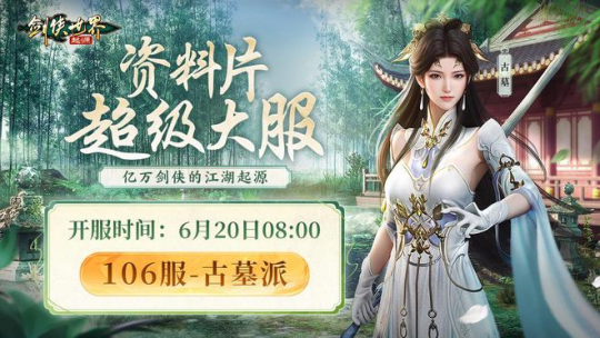 颜值大赏!《剑侠世界:起源》美女达人还原你心目中的古墓派