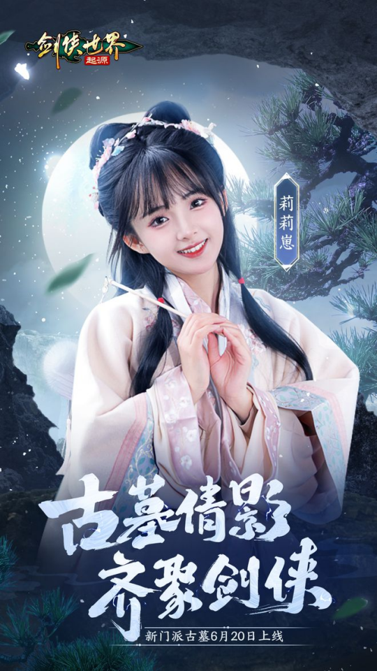 颜值大赏!《剑侠世界:起源》美女达人还原你心目中的古墓派