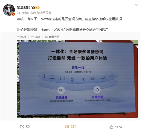 不兼容安卓应用 老机型升级华为纯血鸿蒙数据怎么办:通过云空间移植