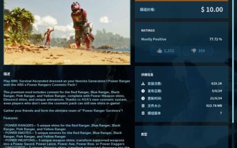 《方舟生存飞升》“恐龙战队”联名MOD销量超60W套