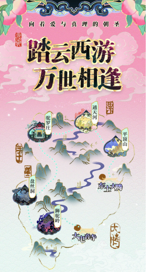 《光与夜之恋》三周年活动「踏云西游·万世相逢」正式上线!