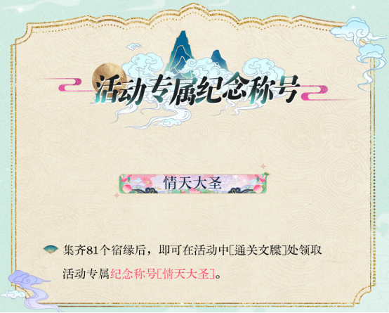 《光与夜之恋》三周年活动「踏云西游·万世相逢」正式上线!