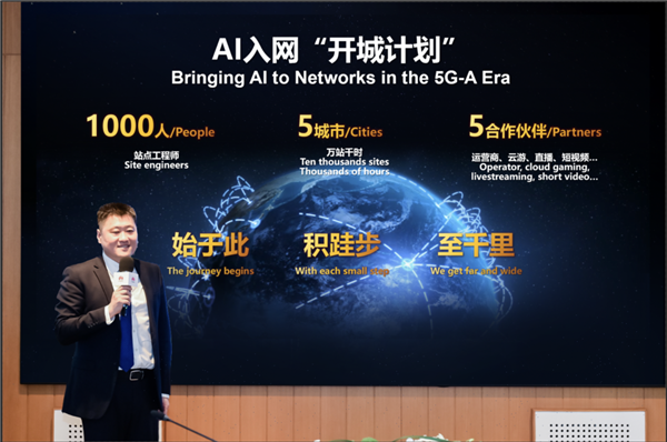 华为发布AI入网“开城计划”:五个城市 10000站