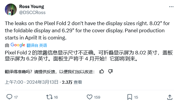 谷歌 Pixel 9 Pro Fold 手机壳曝光：外屏 6.4 英寸、内屏 8.02 英寸