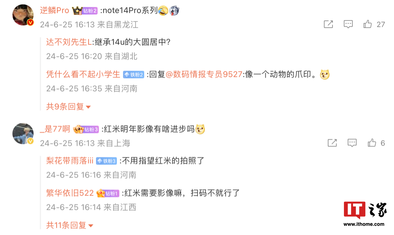小米 Redmi Note 14 Pro 手机有望采用 1.5K 居中单孔双微曲屏,50MP 大底“居中类椭圆镜头”