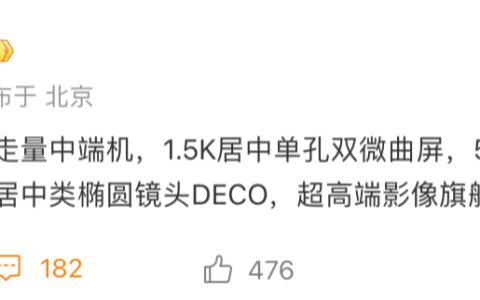 小米 Redmi Note 14 Pro 手机有望采用 1.5K 居中单孔双微曲屏，50MP 大底“居中类椭圆镜头”