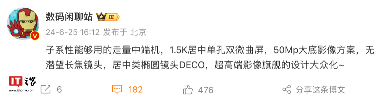 小米 Redmi Note 14 Pro 手机有望采用 1.5K 居中单孔双微曲屏,50MP 大底“居中类椭圆镜头”