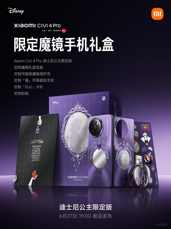小米Civi 4 Pro迪士尼公主限定版核心设计公布:复古化妆镜、毒苹果支架