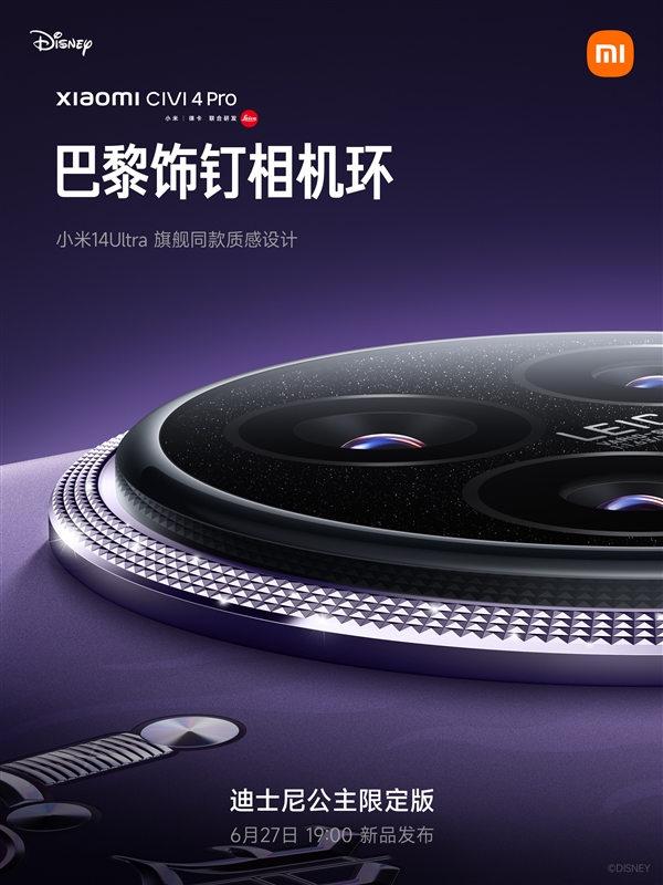 小米Civi 4 Pro迪士尼公主限定版核心设计公布:复古化妆镜、毒苹果支架