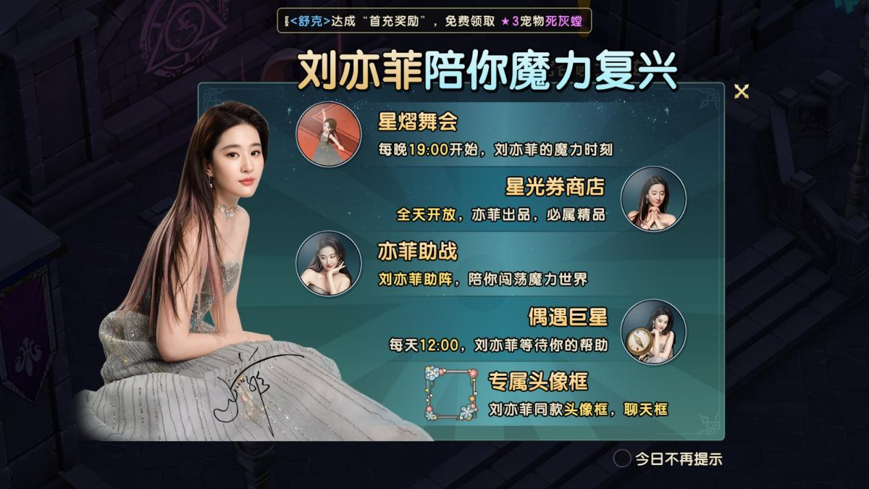 《魔力宝贝:复兴》「闪耀」惊艳全网 游戏内刘亦菲互动玩法受追捧