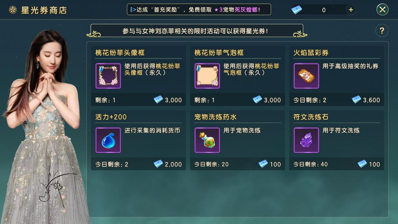《魔力宝贝:复兴》「闪耀」惊艳全网 游戏内刘亦菲互动玩法受追捧