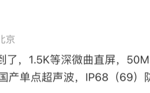 消息称 realme 真我 GT7 Pro 手机搭载骁龙 8 Gen4、单点超声波、1.5K 等深微曲直屏