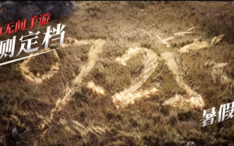 《永劫无间》手游定档7月25日公测 将开启外观端手互通