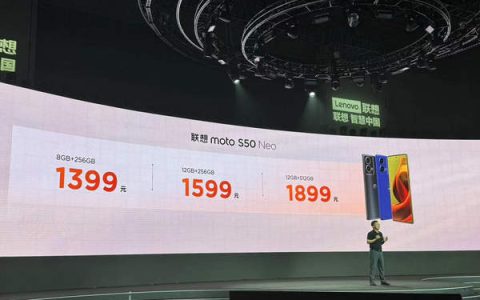 联想moto S50 Neo价格1399元起